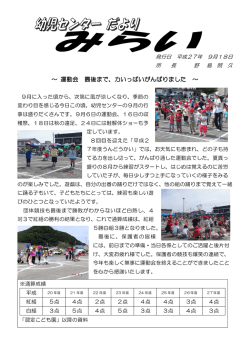 ～ 運動会 最後まで、力いっぱいがんばりました ～