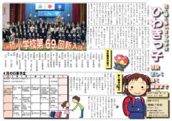 校訓 正しく 強く 最後まで