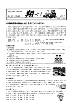 中学校最後の体育大会と合唱コンケールです縄