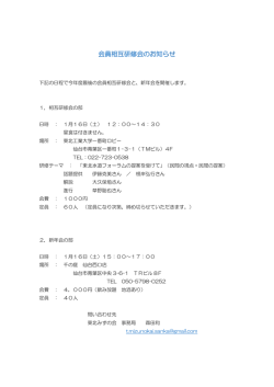 下記の日程で今年度最後の会員相互研修会と、新年会