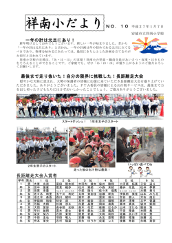 一年の計は元旦にあり！ 最後まで走り抜いた！自分の限界に挑戦した