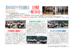 中学最後の運動会！！ 中堅学年のパワー！！ はじめての中学校の