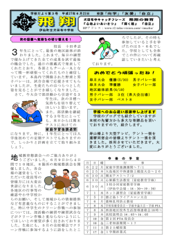 校長 十田孝志 年生にとって，最後の地区総体が終 わりました。これまで