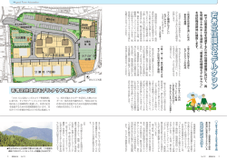 若者定住環境モデルタウン