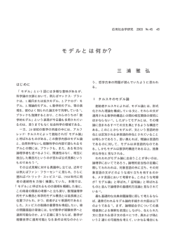 モデルとは何か？