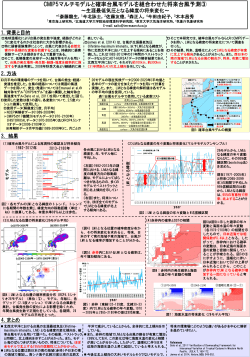 CMIP5マルチモデルと確率台風モデルを組合わせた将来台風予測③