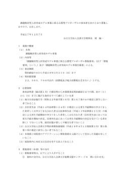 課題解決型人材育成モデル事業に係る公募型プロポーザル