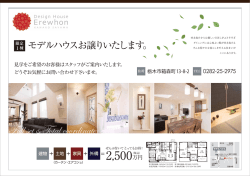 モデルハウスお譲りいたします。