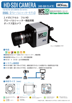 DS6G【グローバルシャッターモデル】