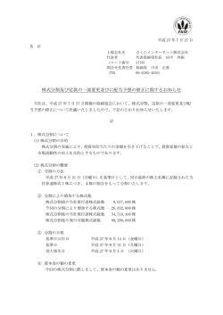 株式分割及び定款の一部変更並びに配当予想の