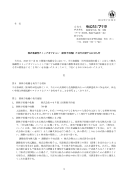 新株予約権