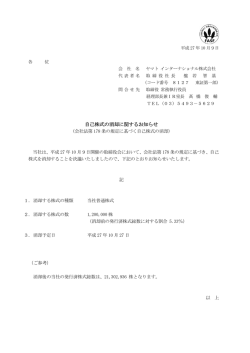 自己株式の消却に関するお知らせ