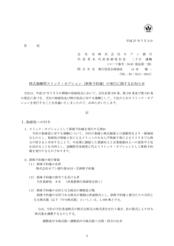 株式報酬型ストック・オプション（新株予約権）の発行