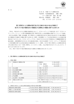 株式 - 中越パルプ工業株式会社