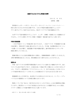 語源でたどるイスラム帝国の栄華