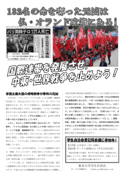 帝国主義大国の侵略戦争が事件の元凶 東北大学学生自治会