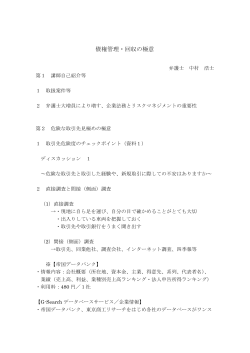 債権管理・回収の極意 - 弁護士法人シティ総合法律事務所