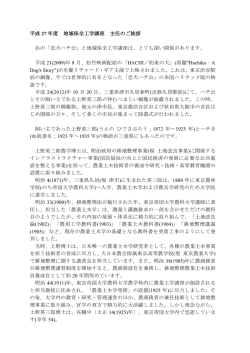 講座主任の挨拶 - 三重大学 生物資源学部・大学院生物資源学研究科