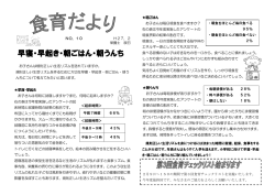 早寝・早起き・朝ごはん・朝うんち