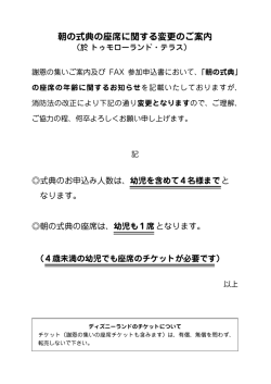 謝恩の集い『朝の式典ご参加に関する変更』