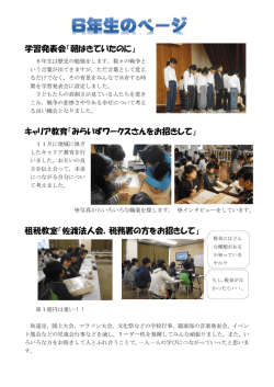 学習発表会「朝はきていたのに」 キャリア教育「みらいずワークスさんをお
