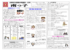 8・9月行事予定 【前期後半のスタートです】 早寝・早起き・朝ご飯の大切さ