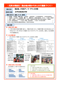 ＜元気な朝宣言！南白亀は朝からみんなで健康づくり＞