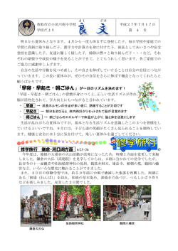 「早寝・早起き・朝ごはん」