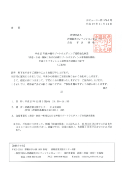 一般財団法人 沖縄観光コンベンション 会長 平良 朝縄・