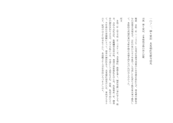 一 〇 ノ 一 、 細 々 要 記 具 秀 朝 臣 笠 置 寺 巡 見