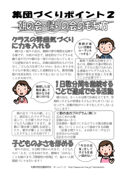 学級文化育む朝 - 札幌市特別活動研究会