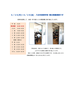 校時を変更して、全校一斉 朝の10分間読書に取り組んでいます。