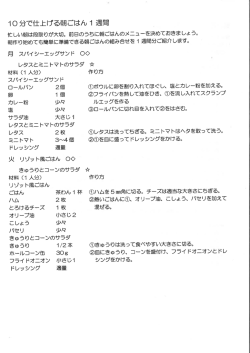 ー0分で仕上げる朝ごはんー 週間