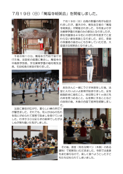 7月19日（日）「萬福寺朝粥会」を開催しました。