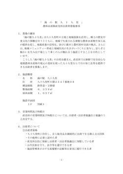 「 海 の 駅 九 十 九 里 」 農林水産物直売所出荷者募集