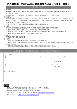 応募用紙ダウンロード - さつま黒潮きばらん海枕崎港まつり2015OffcialSite