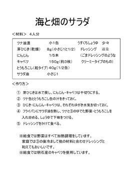 海と畑のサラダ