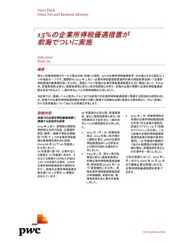 15%の企業所得税優遇措置が 前海でついに実施