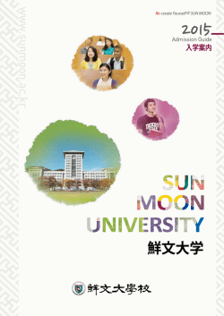 鮮文大学