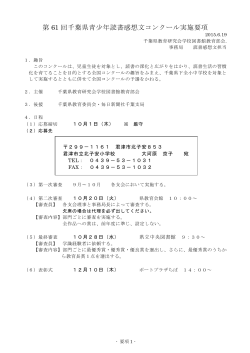 第 61 回千葉県青少年読書感想文コンクール実施要項