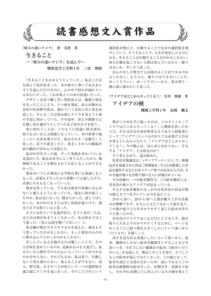 読書感想文入賞作品