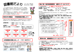第61回 青少年読書感想文 全国コンクールについて 夏休み中の開館日