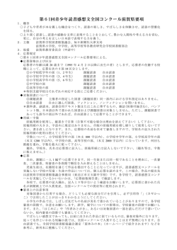 第61回青少年読書感想文全国コンクール滋賀県要項