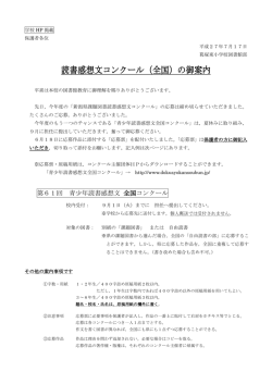 読書感想文の要項