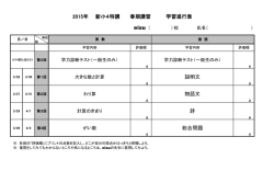 説明文 物語文 詩 総合問題 2015年 新小4特講 春期講習 学習