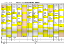 学校行事予定表（墨田区立文花中学校・夜間学級）