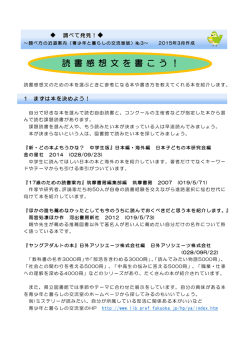 読書感想文を書こう！