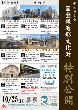 三河地方 - 愛知登文会