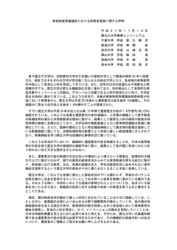 財政制度等審議会における財務省提案に関する声明 平
