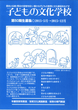 子どもの文イヒ学校 - 子どもの文化研究所